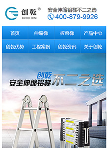 廣州創(chuàng)乾梯具營銷型手機(jī)網(wǎng)站建設(shè)案例
