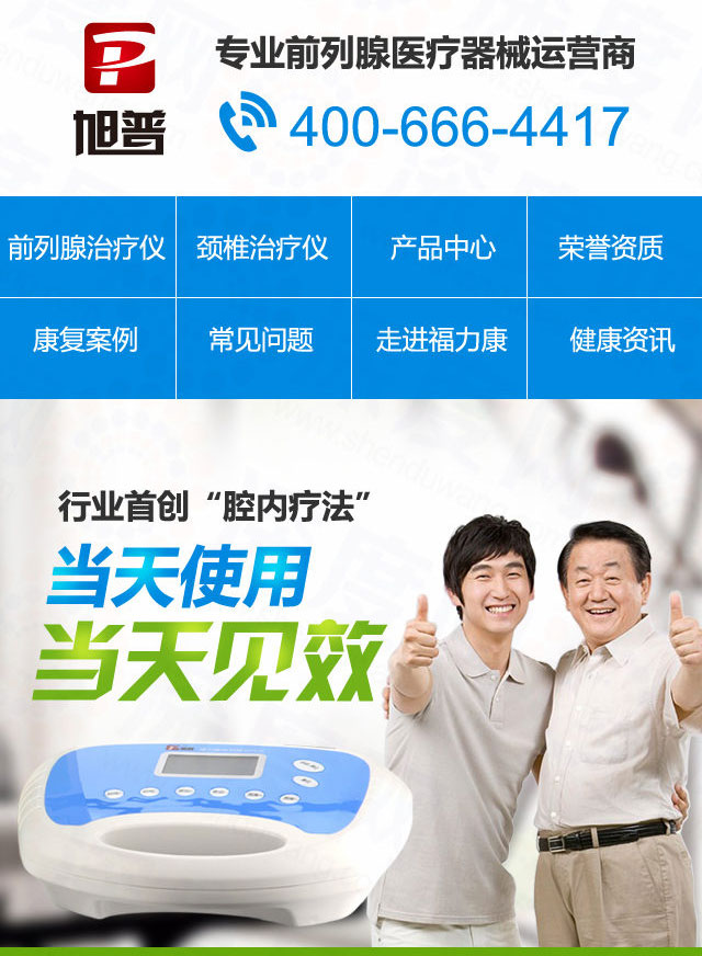 廣州旭普醫(yī)療行業(yè)營銷型手機(jī)網(wǎng)站建設(shè)案例
