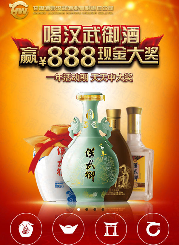 甘肅漢武御酒業(yè)營銷型手機(jī)網(wǎng)站案例