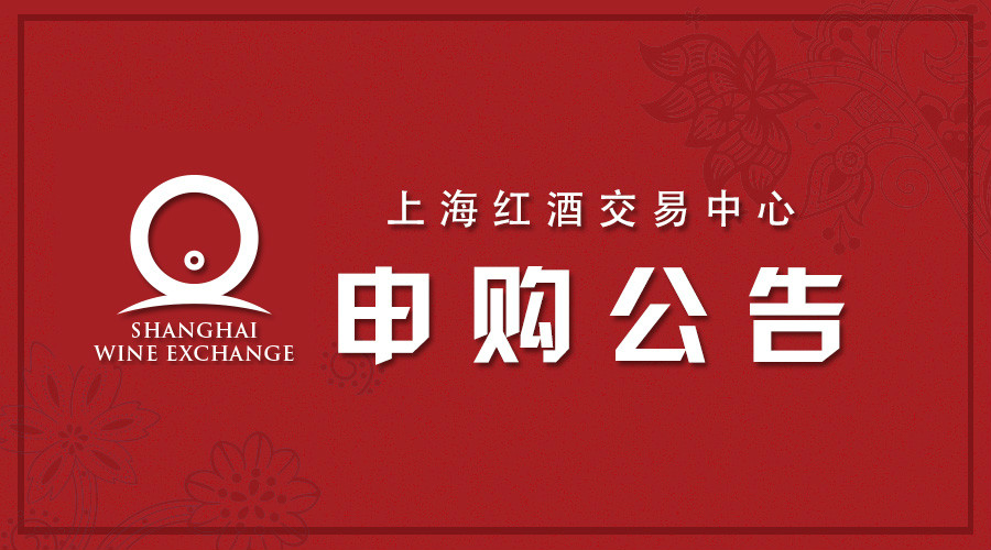 上海紅酒交易中心