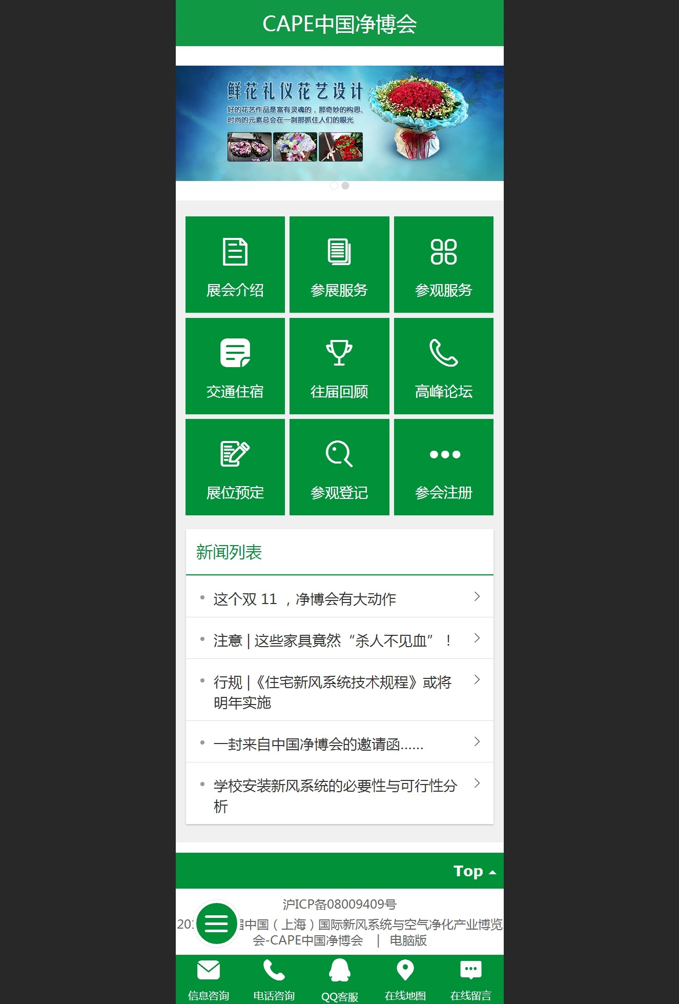CAPE中國(guó)凈博會(huì)