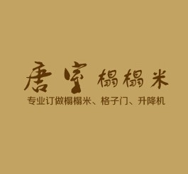 唐室榻榻米手機(jī)站