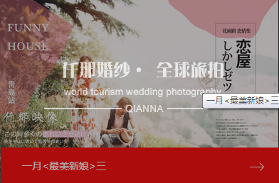 青島仟那婚紗攝影