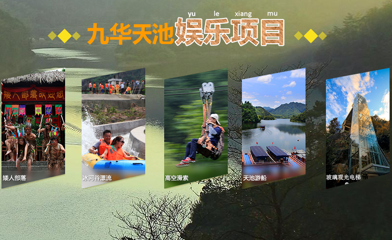 九華天池風(fēng)景區(qū)
