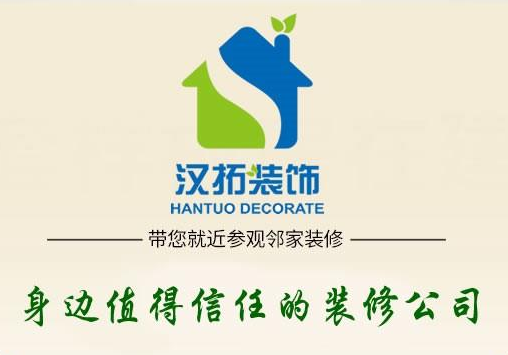 上海漢拓建筑裝飾工程有限公司
