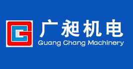 廣昶機(jī)電