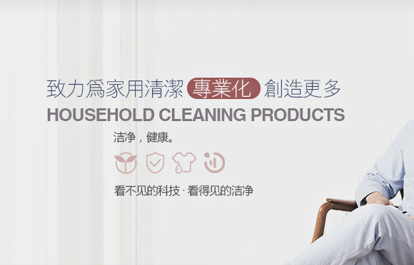 上海凡遠(yuǎn)清潔用品有限公司